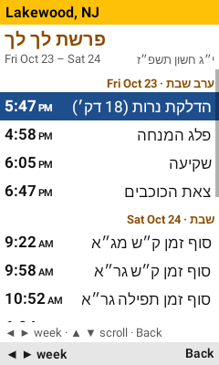 Shabbos screen with candle lighting and havdalah